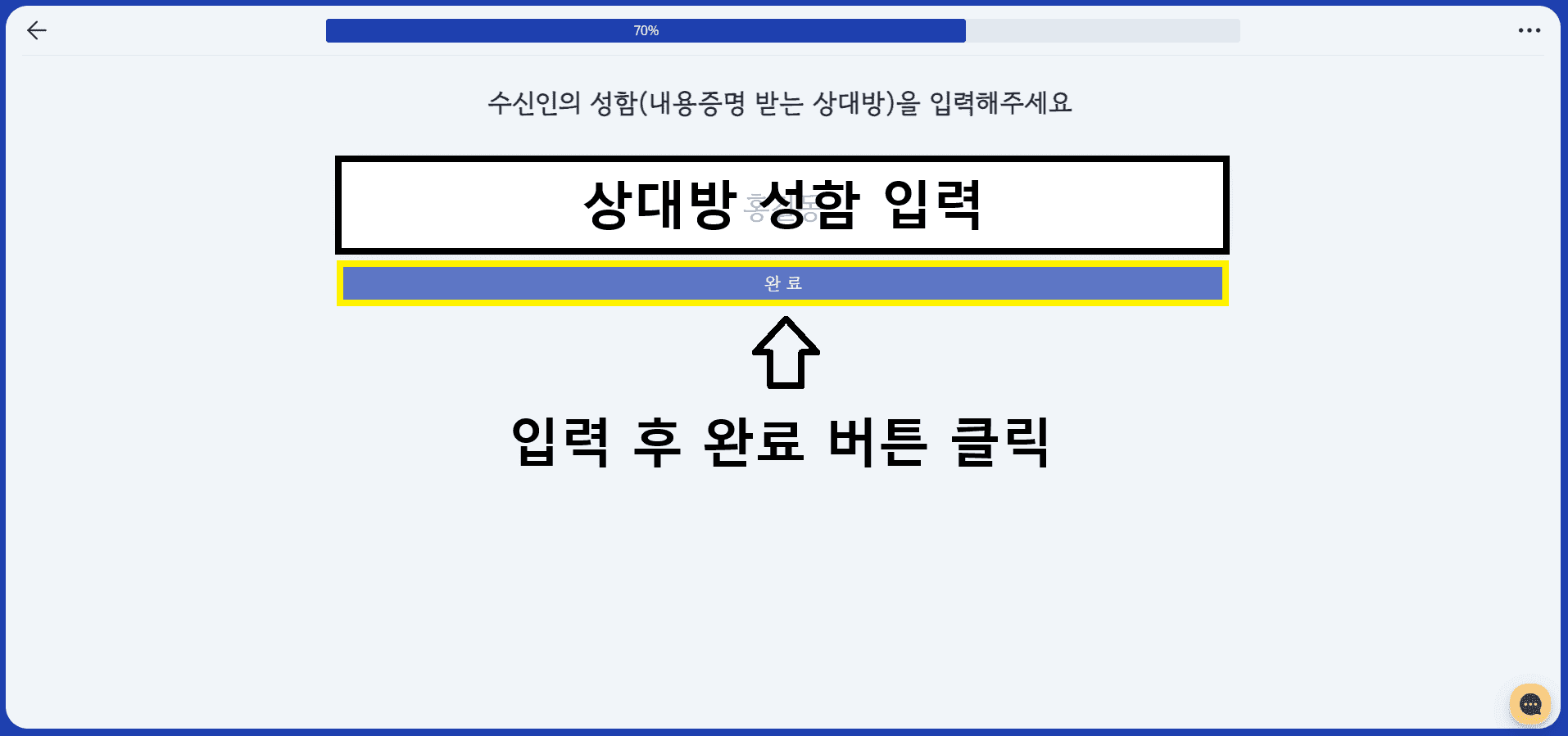 상대방 성함 입력