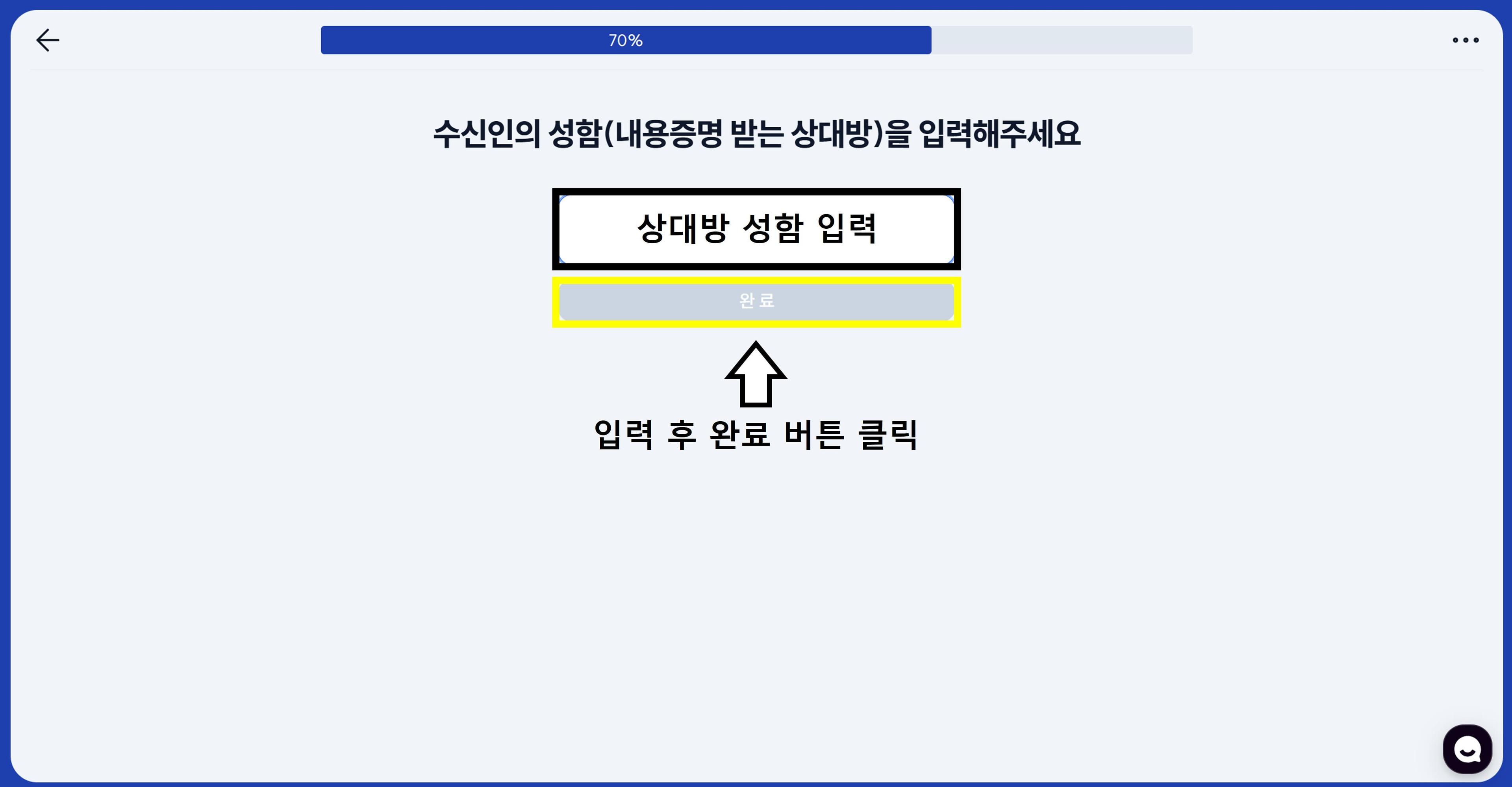 상대방 성함 입력