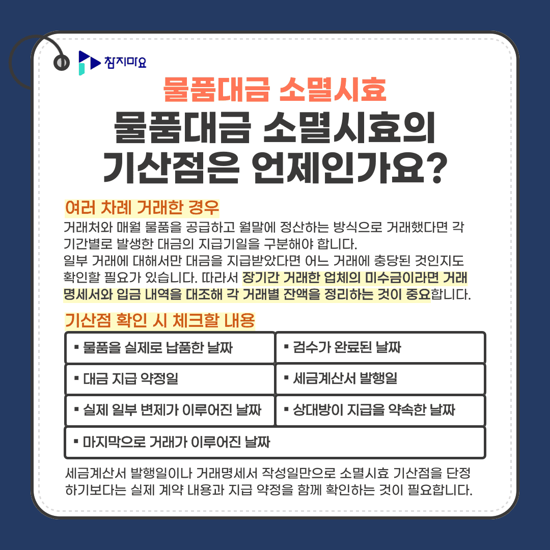 소멸시효기산점
