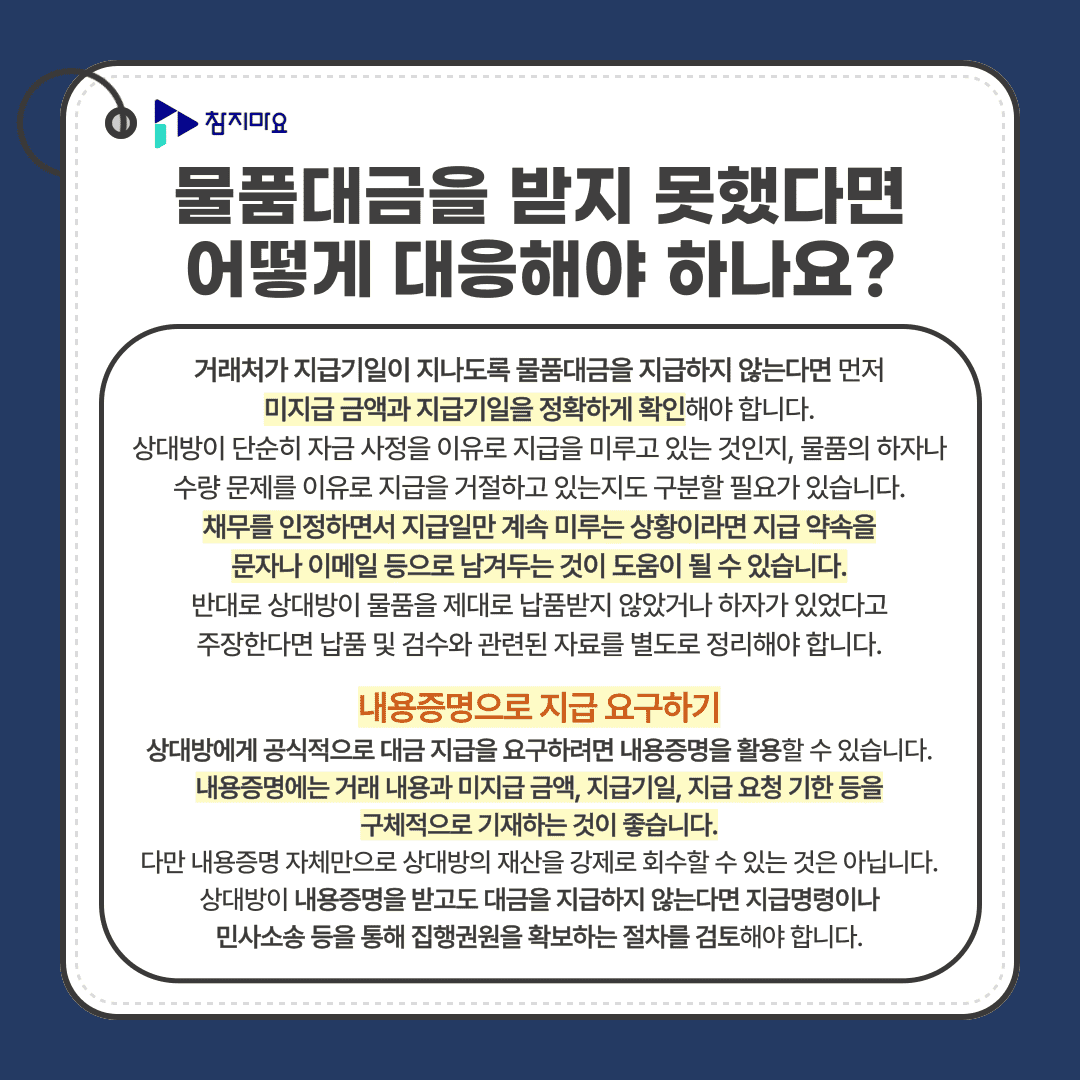 물품대금미지급