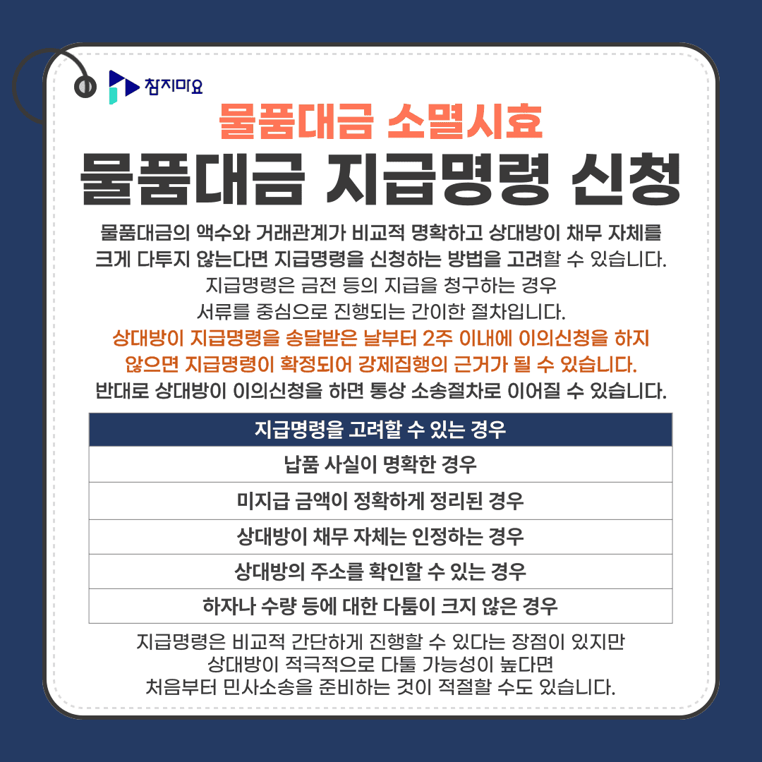 물품대금지급명령