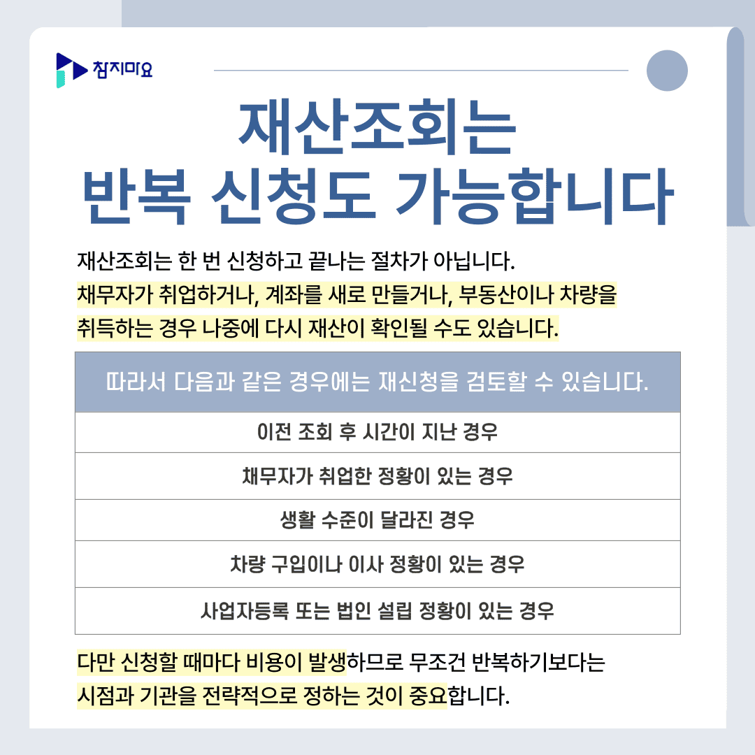 반복신청