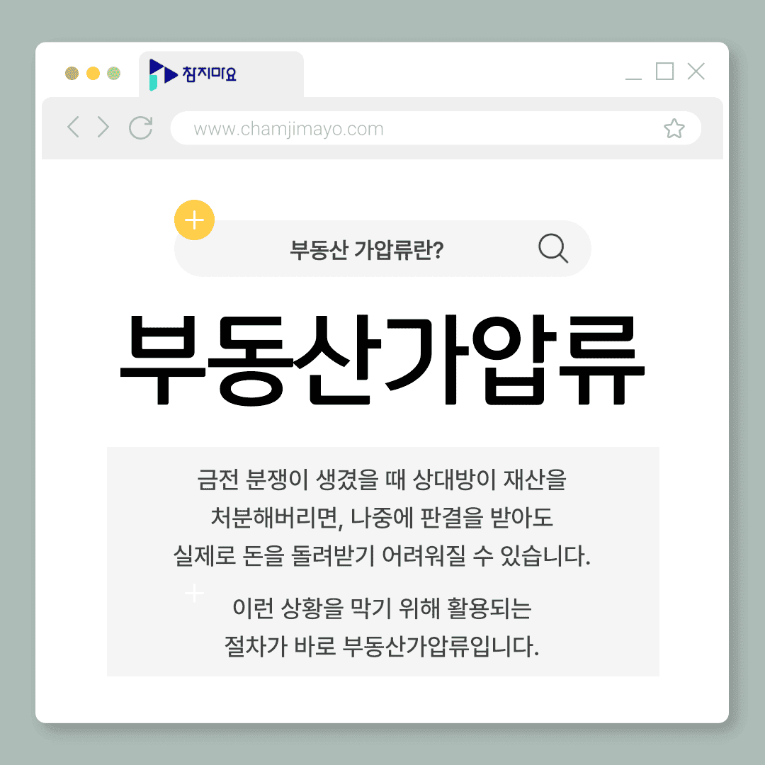 부동산가압류