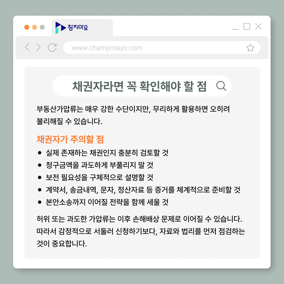 채권자 유의사항