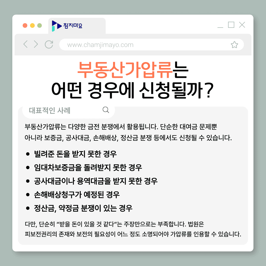 부동산가압류 사례