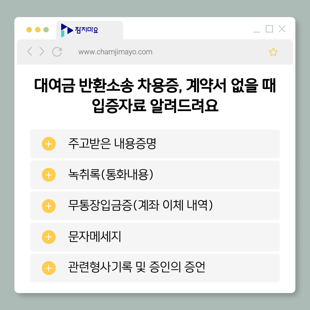 차용증 없을때