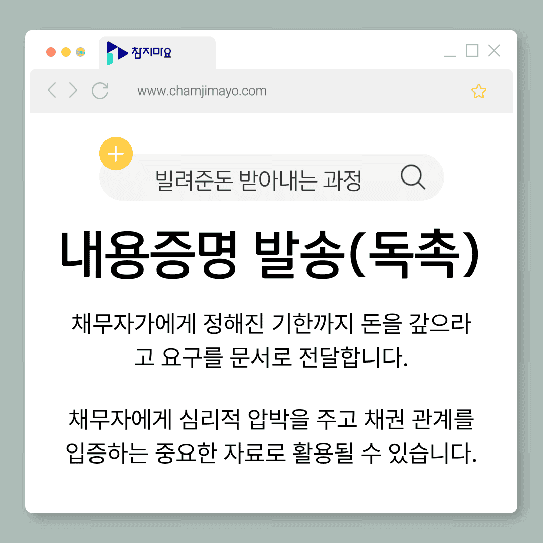 내용증명 발송