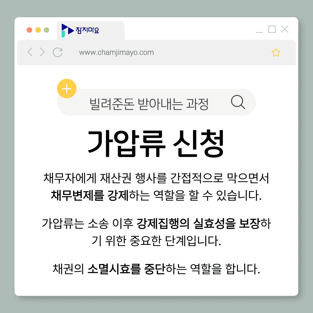 가압류 신청
