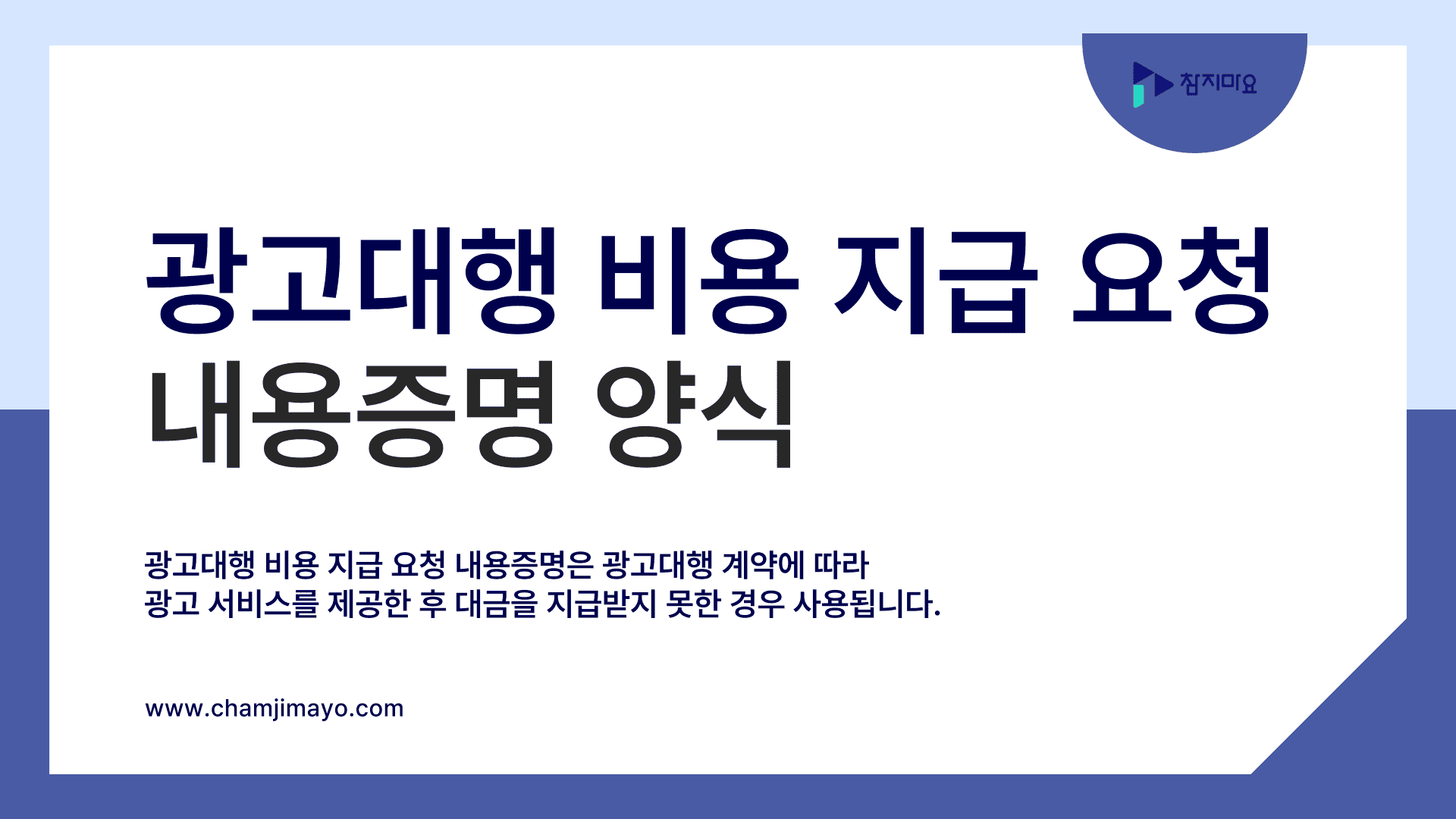 광고대행 비용 지급
