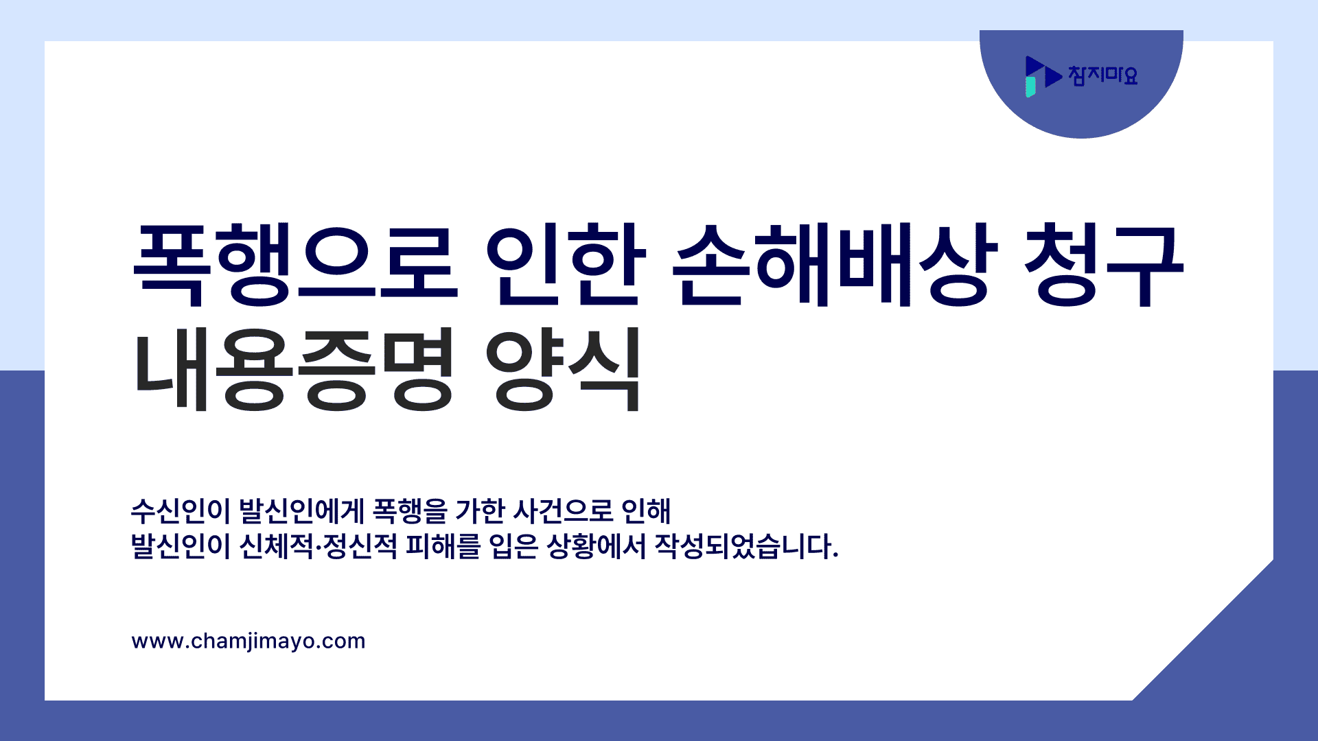 폭행 손해배상