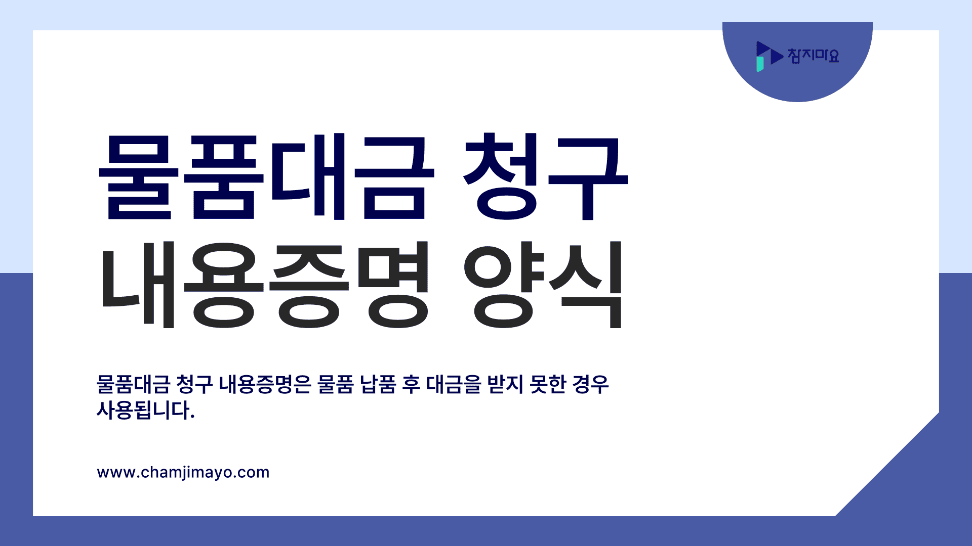 물품대금 청구