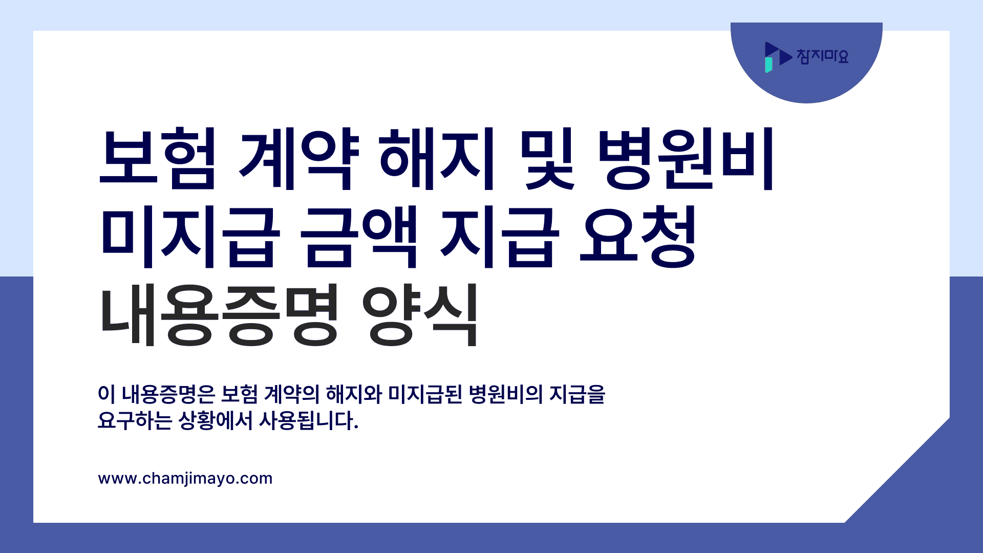 보험계약 해지