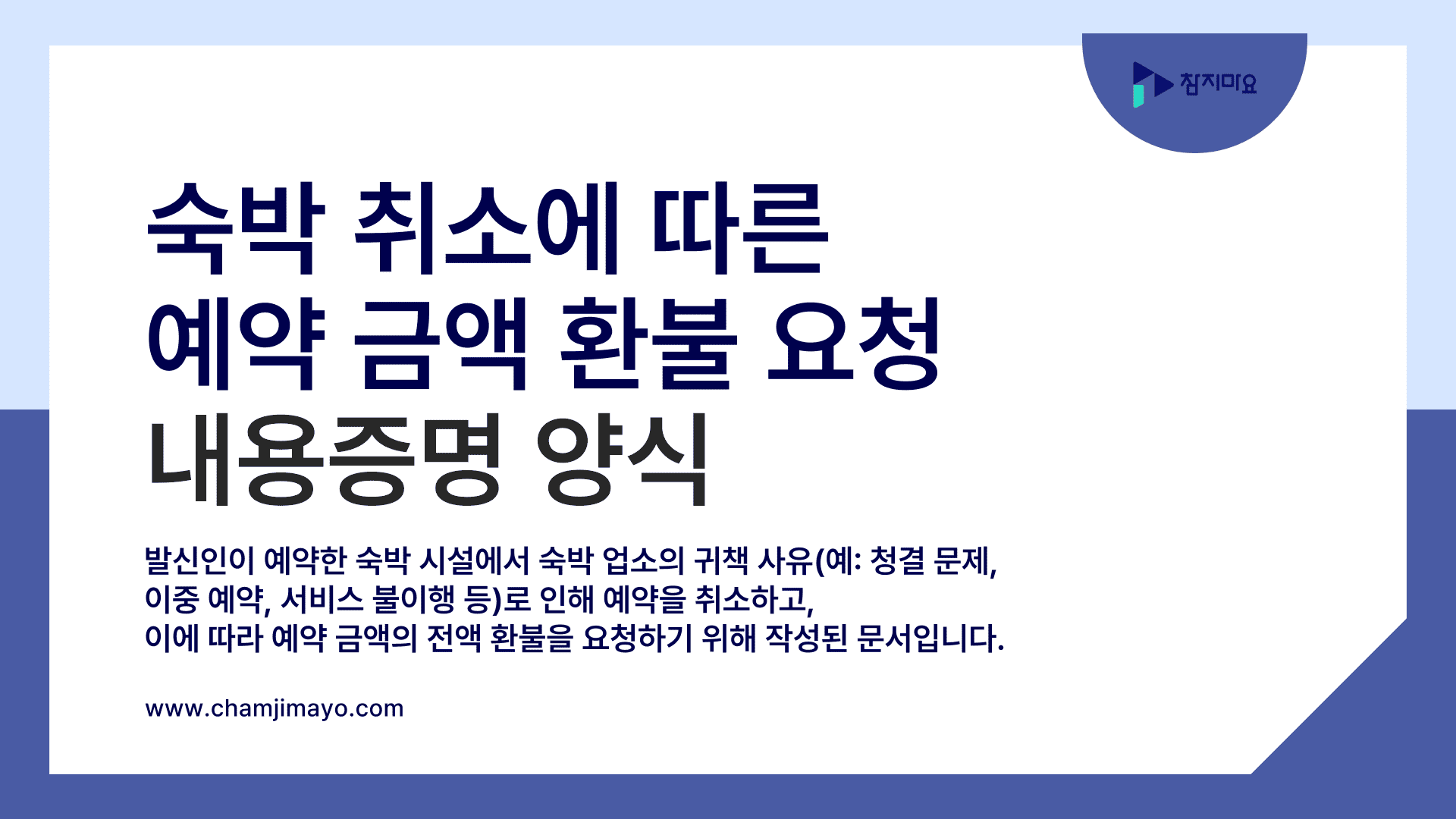 숙박취소 환불