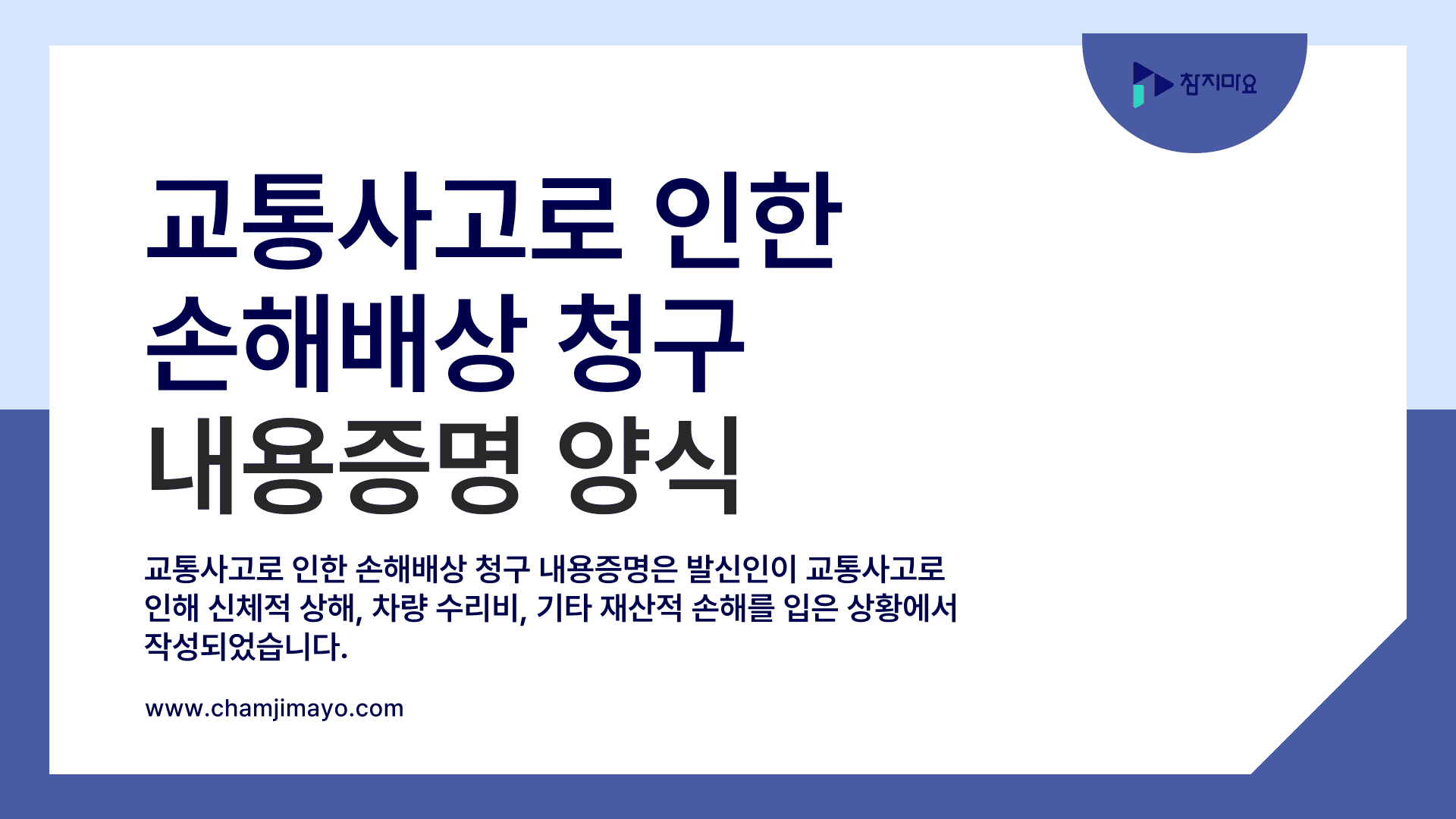 교통사고 손해배상