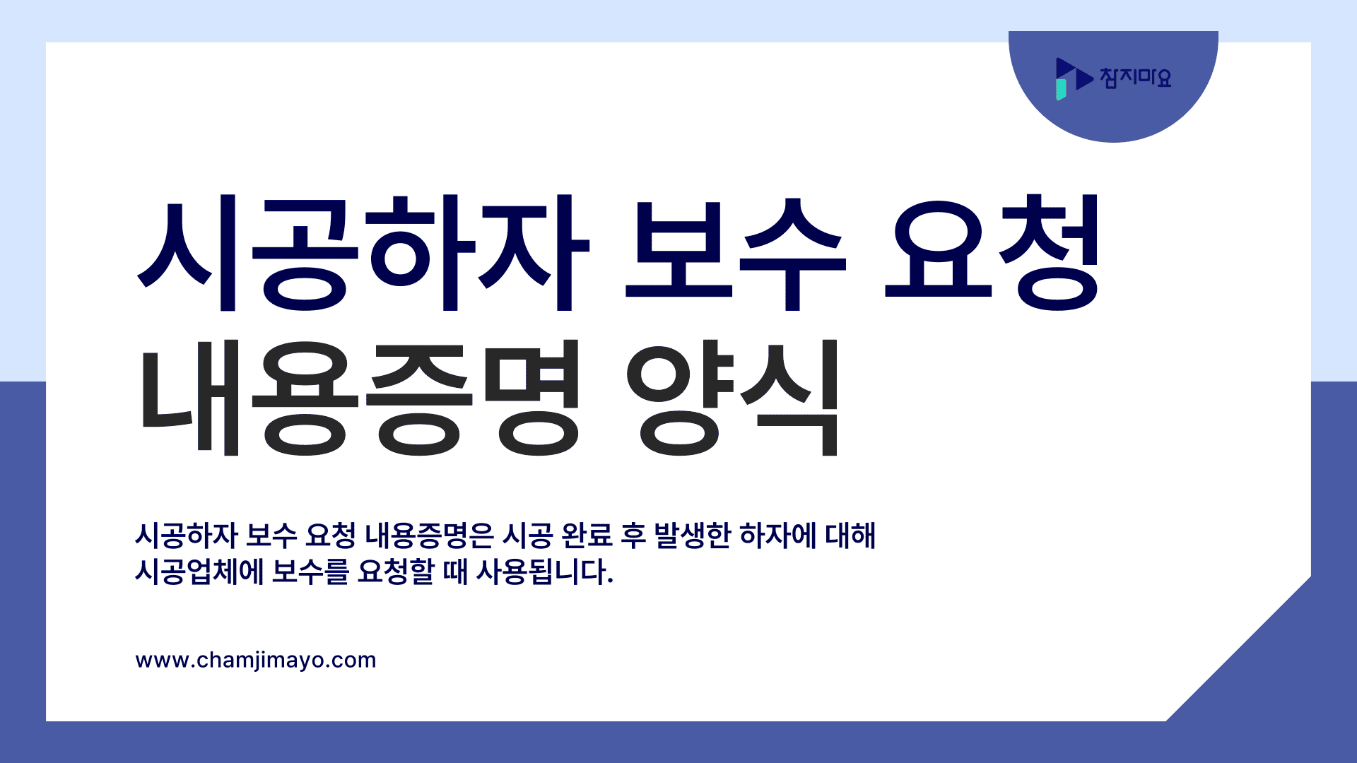 시공하자보수