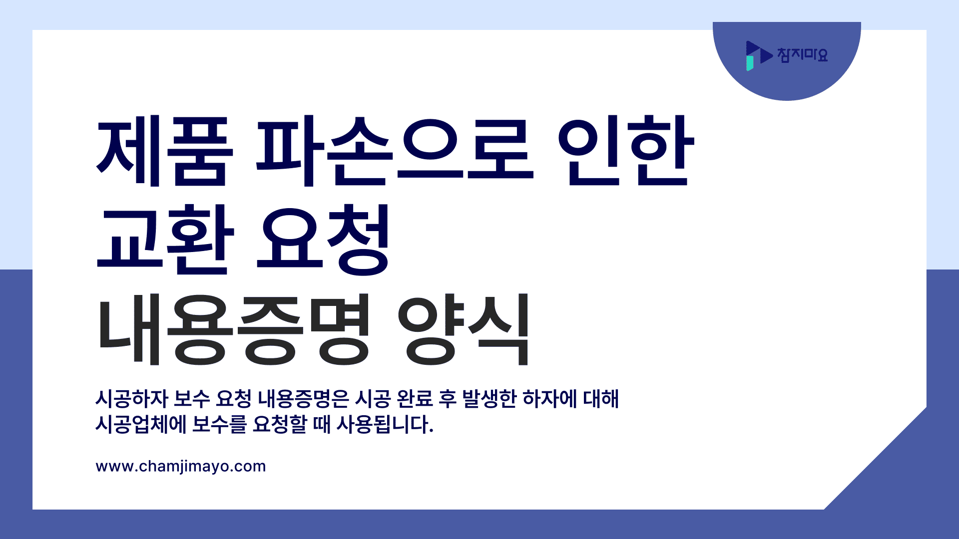 제품 파손교환