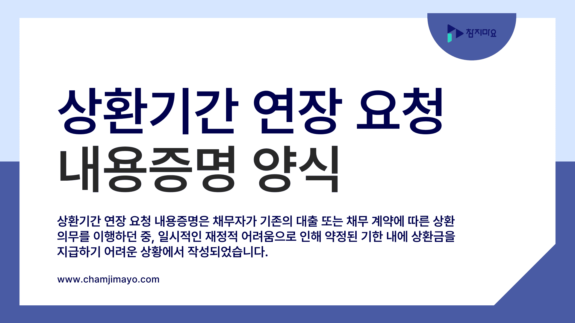 상환기간연장