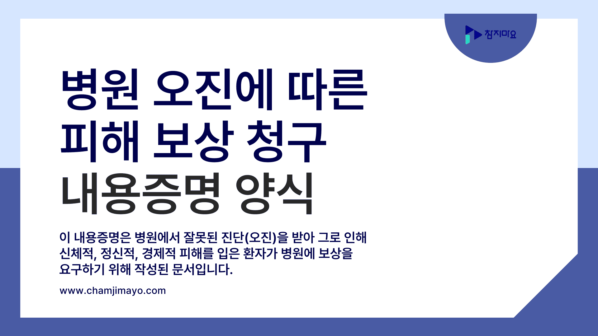 병원 피해보상