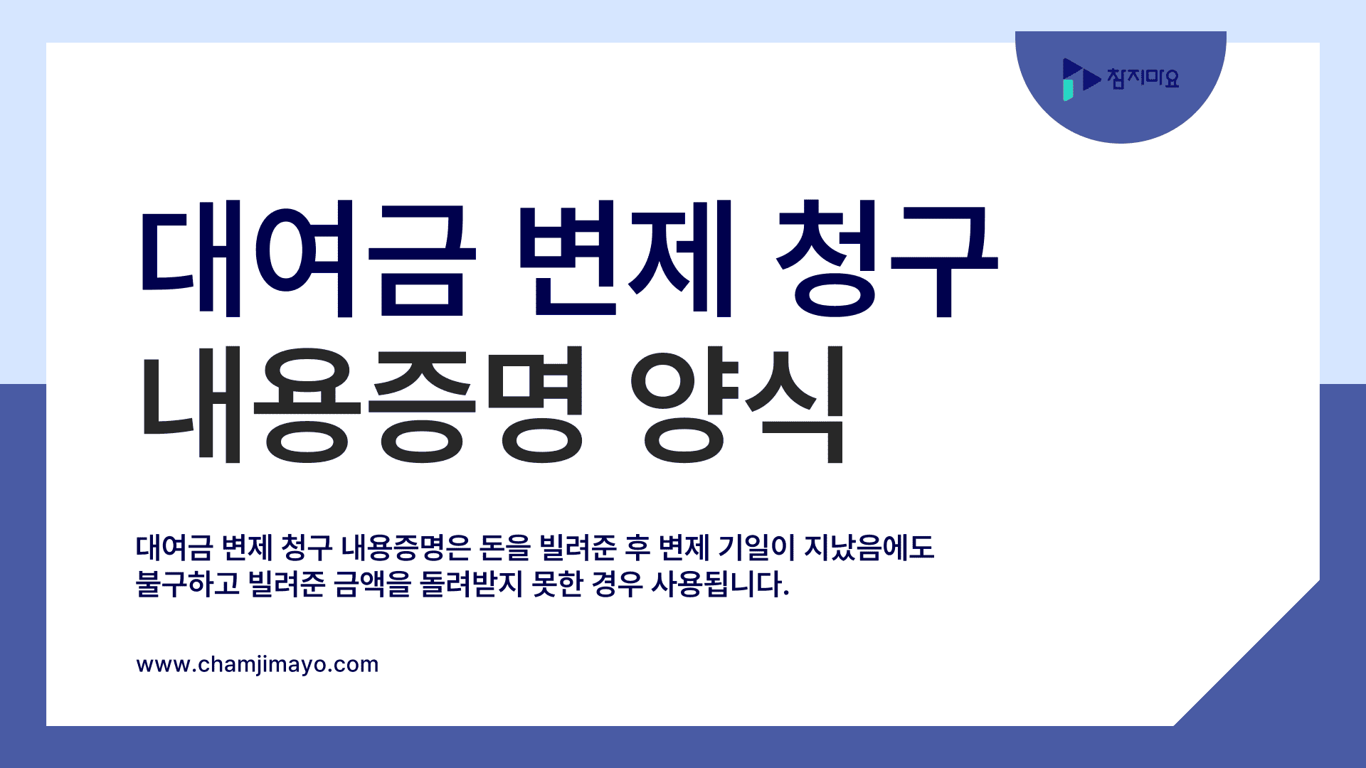 대여금 변제 청구