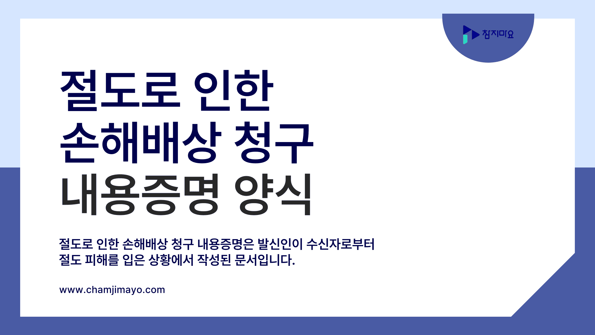 절도손해배상