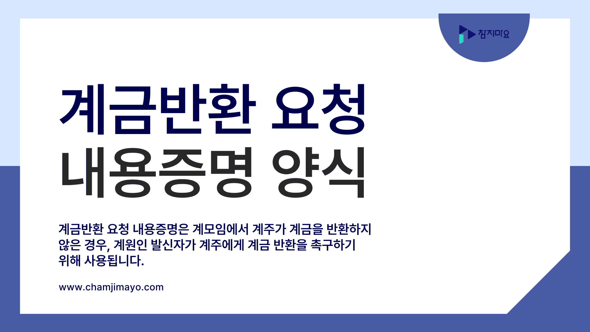 계금반환 요청