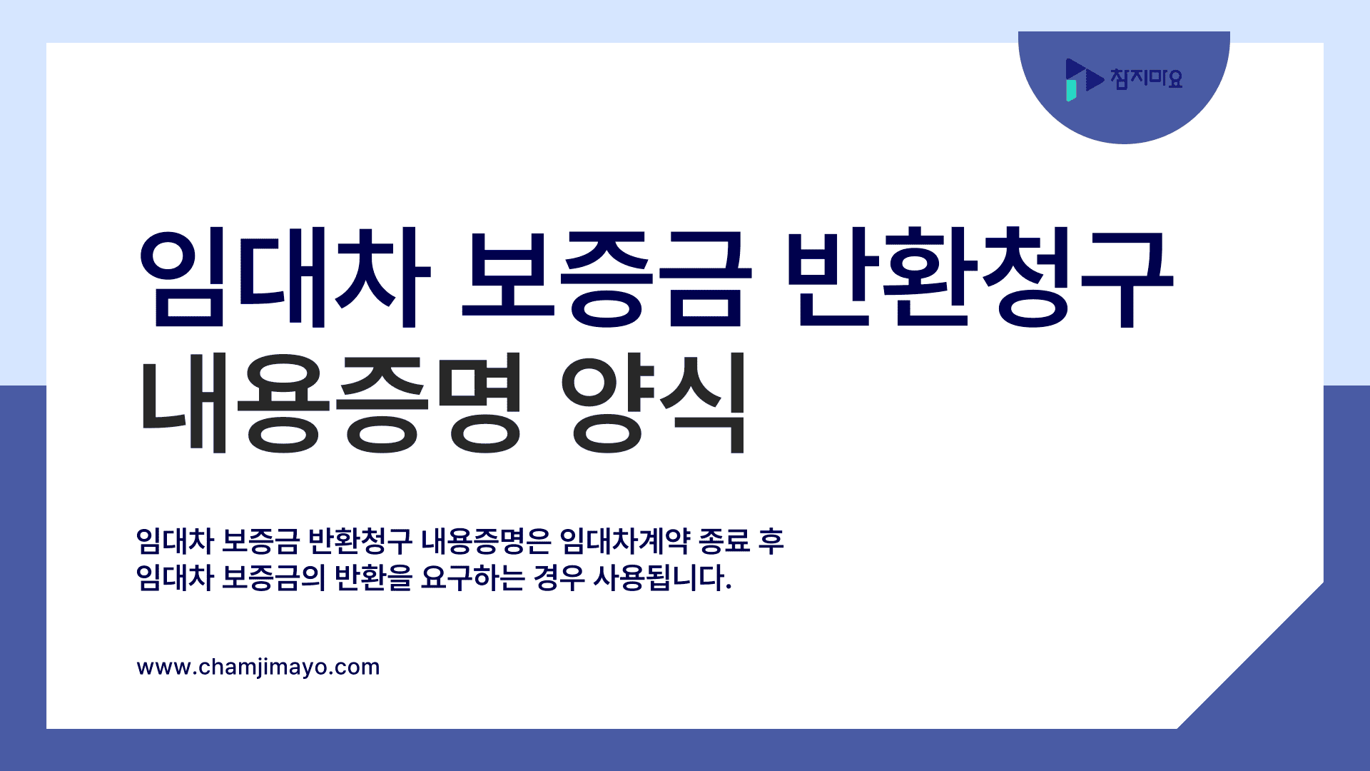 보증금 반환