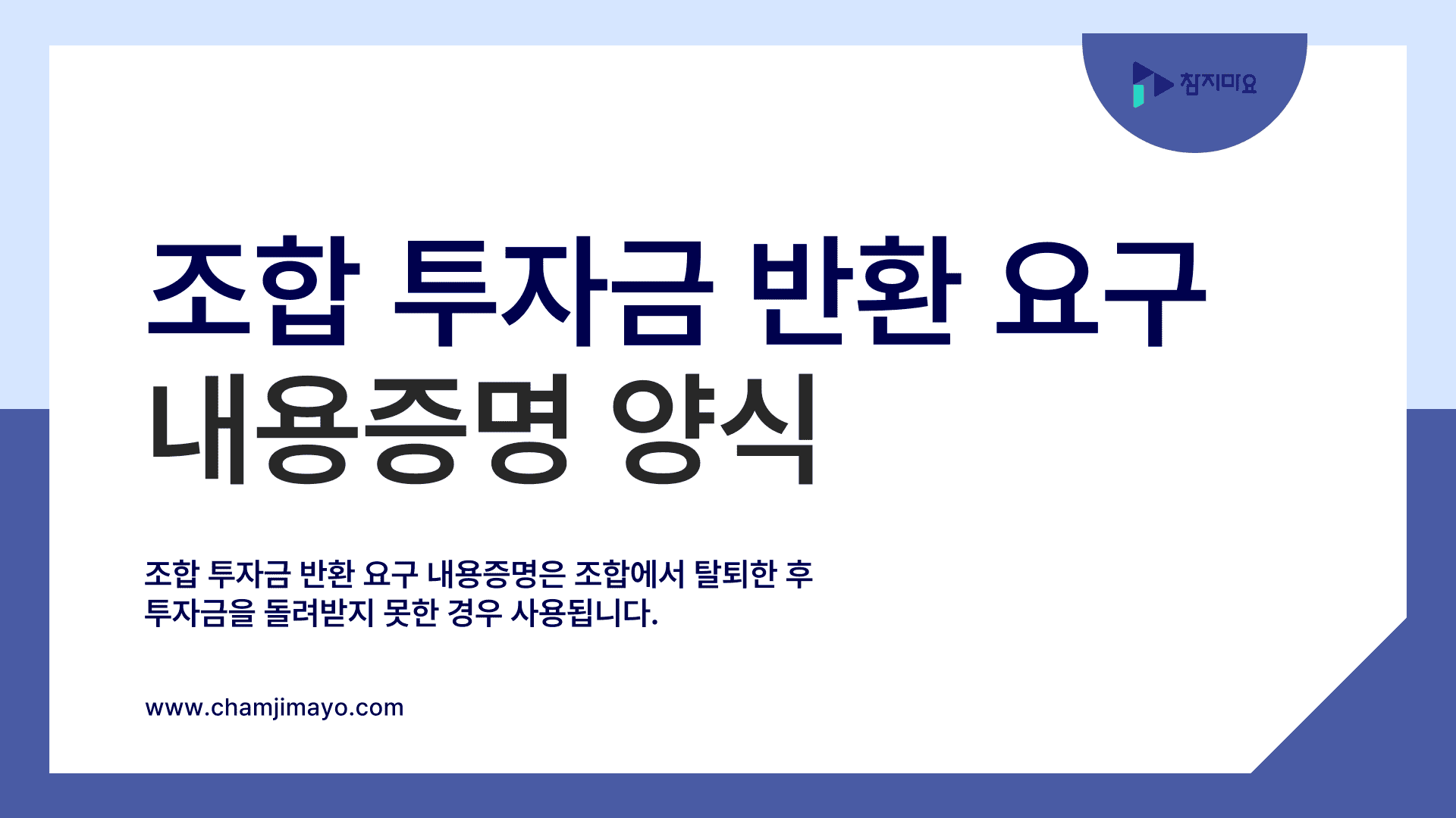 조합 투자금 반환