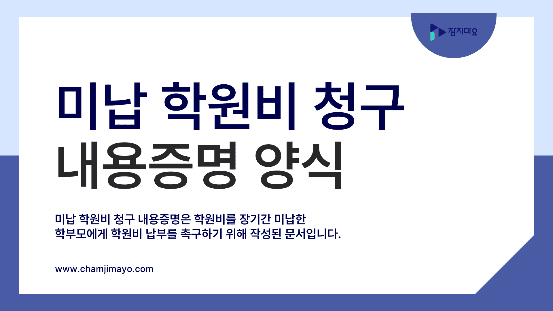 미납 학원비