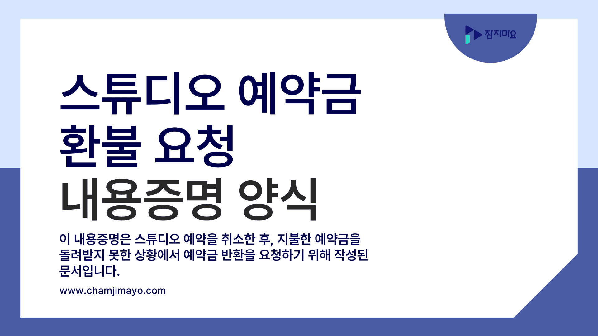 예약금 환불