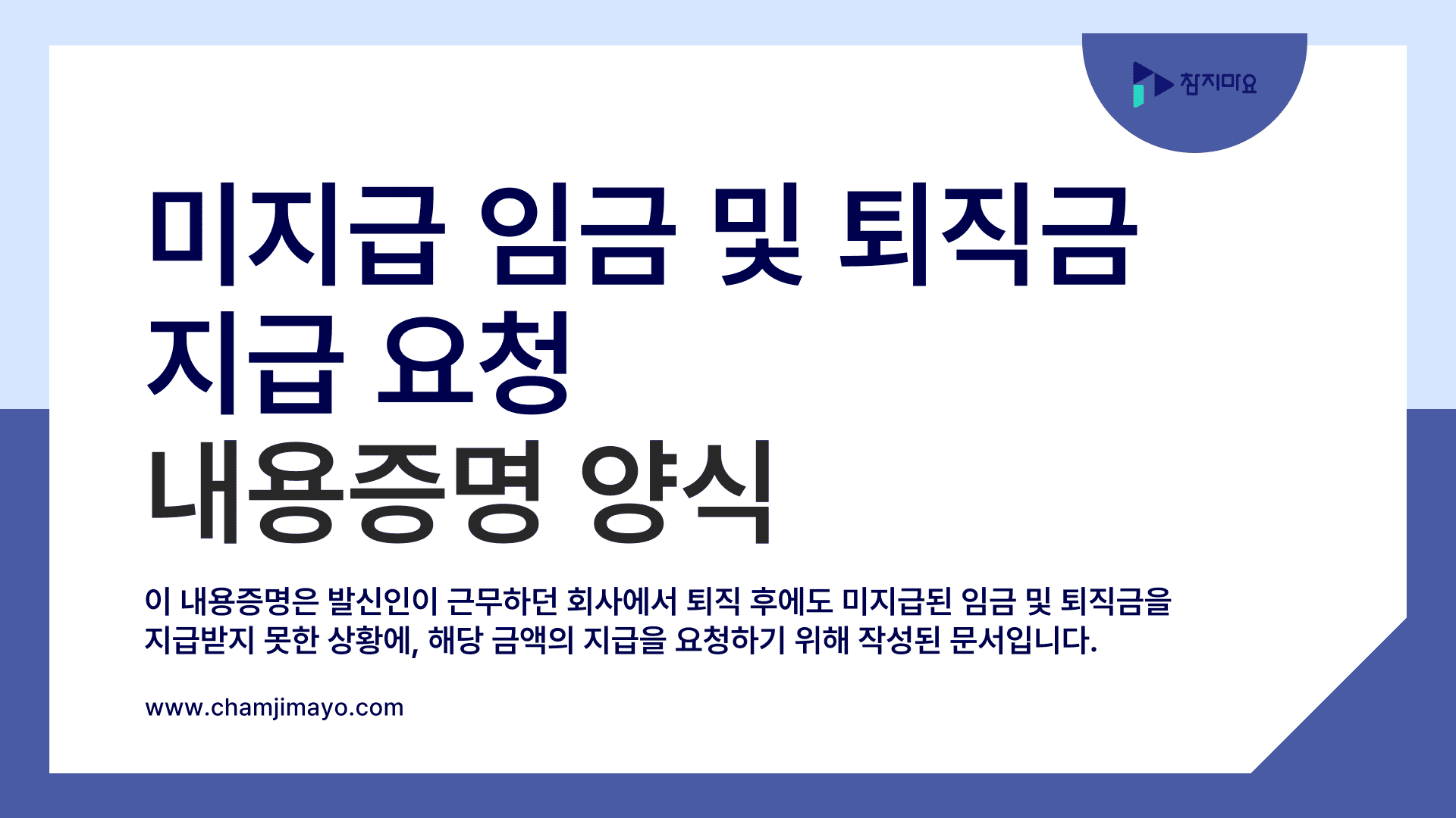 미지급 임금 퇴직급