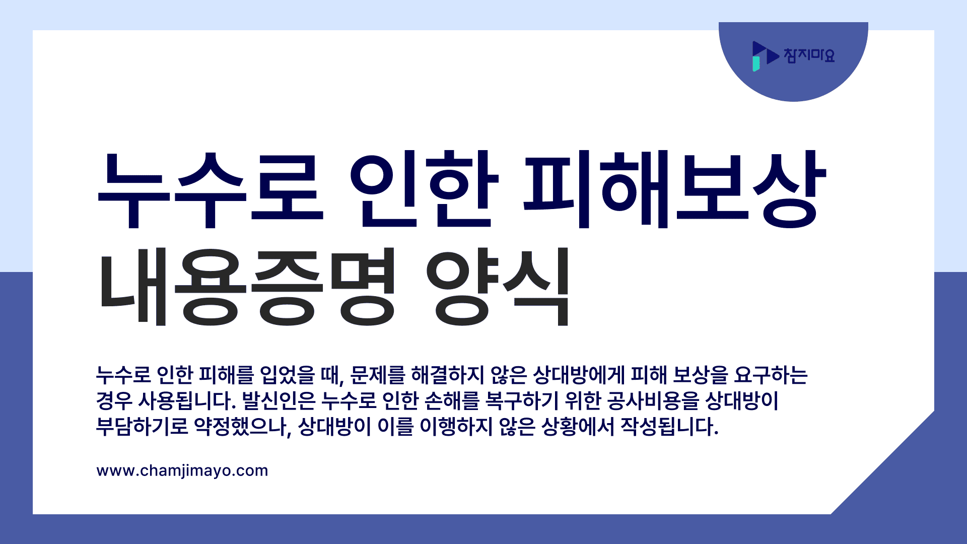누수 피해보상