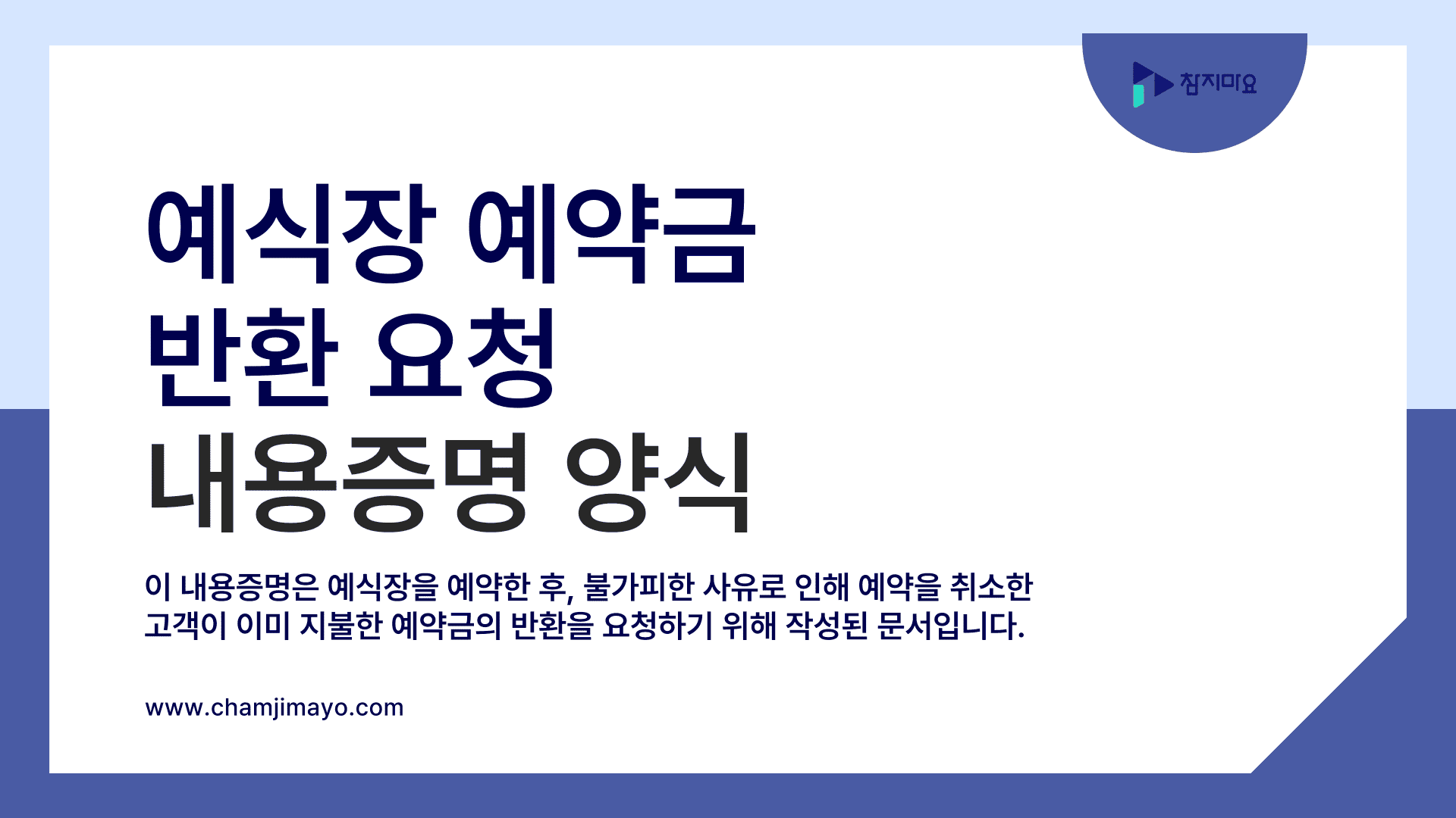 예식장 예약금