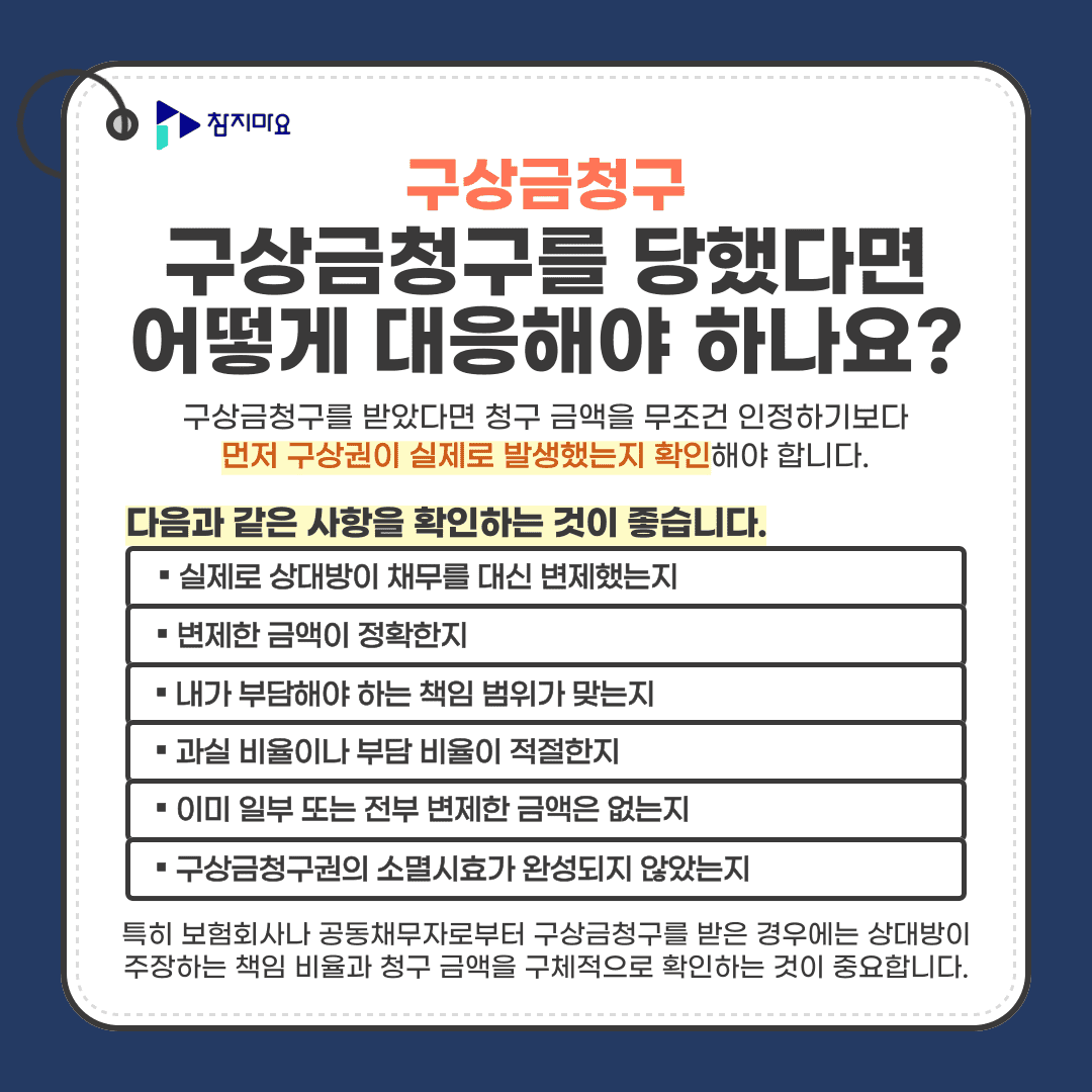 구상금대응