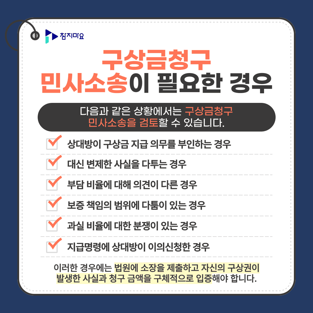 민사소송