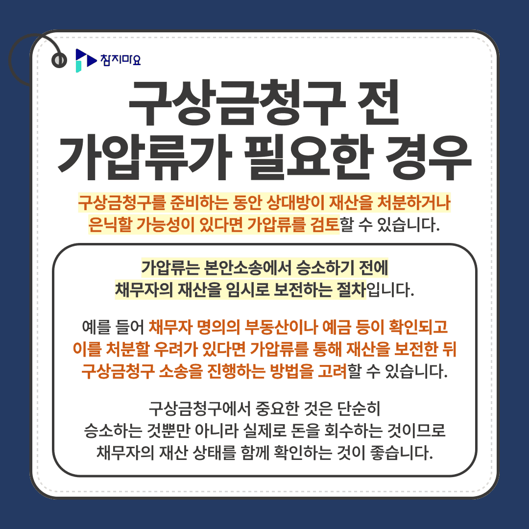 가압류