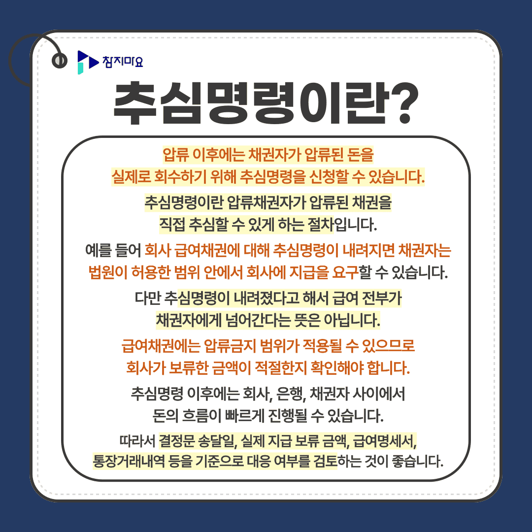 추심명령