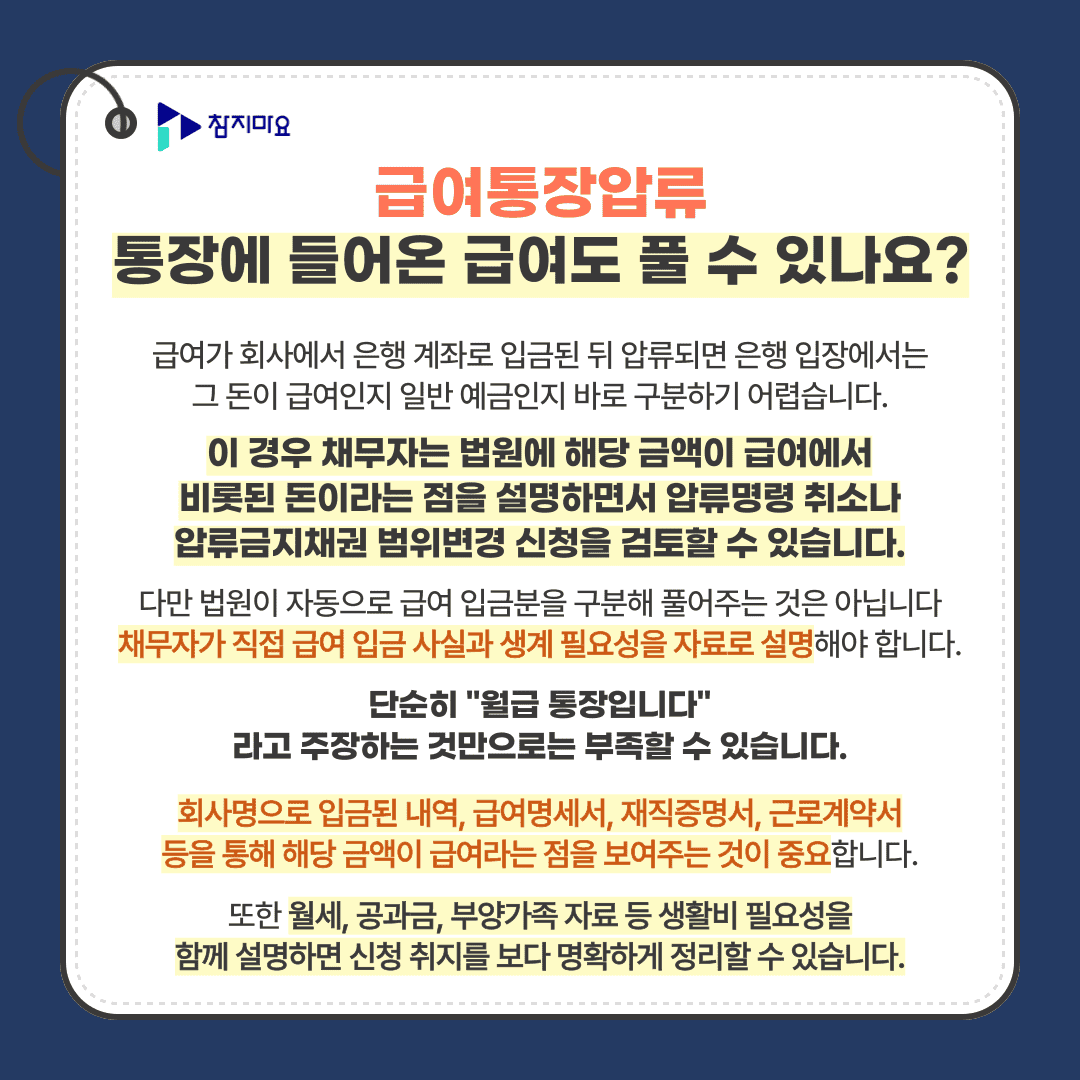 통장압류해제