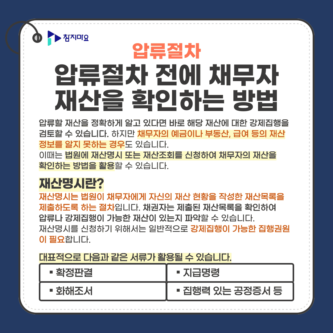 재산조사