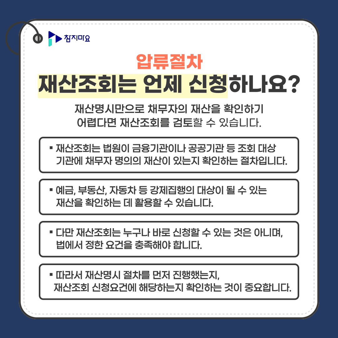 재산조회