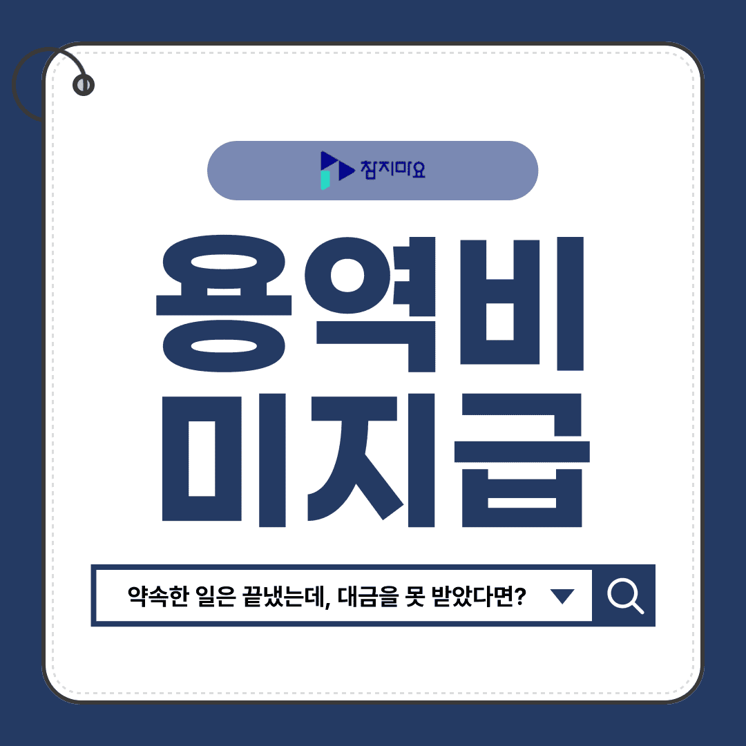 용역비미지급