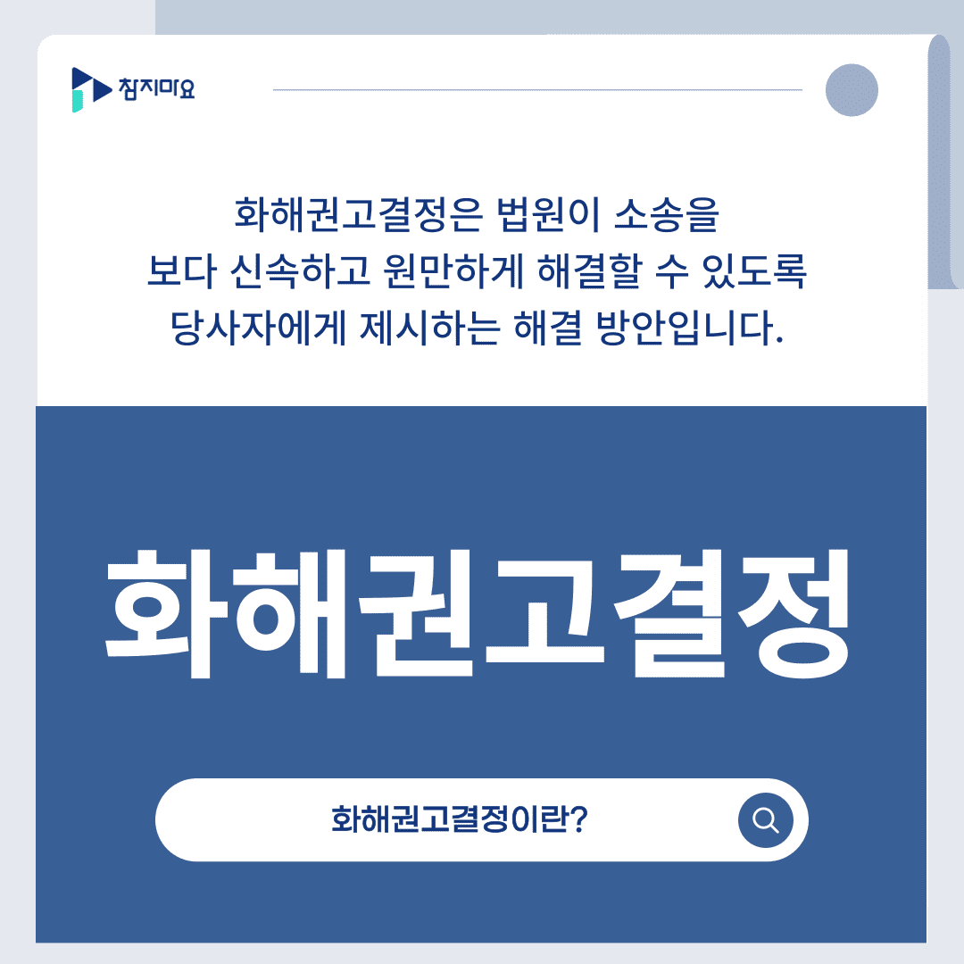 화해권고결정