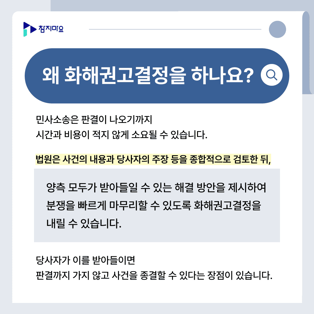 화해권고이유