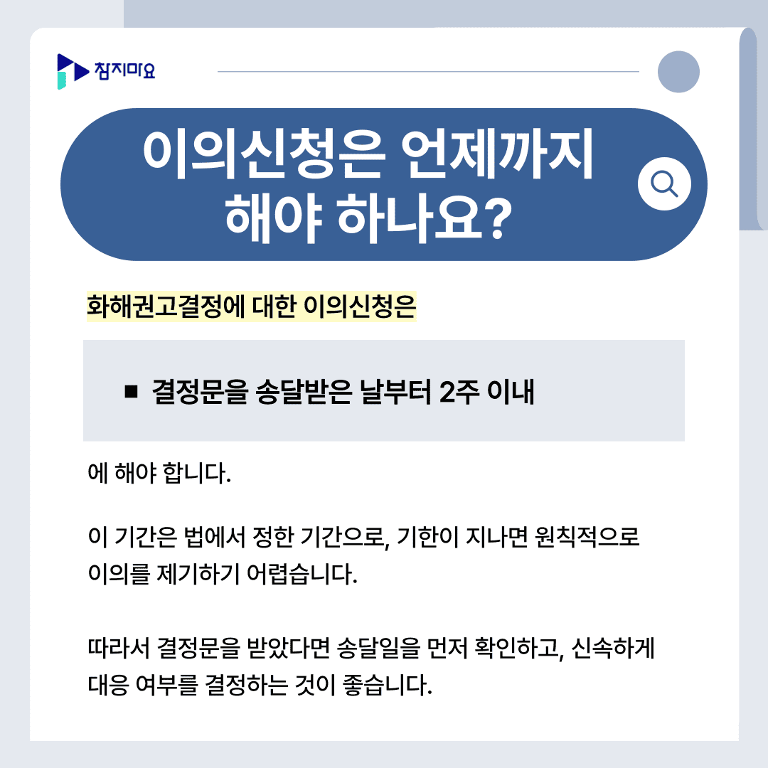 이의신청