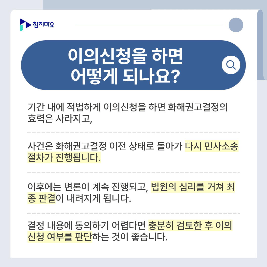 소송재개
