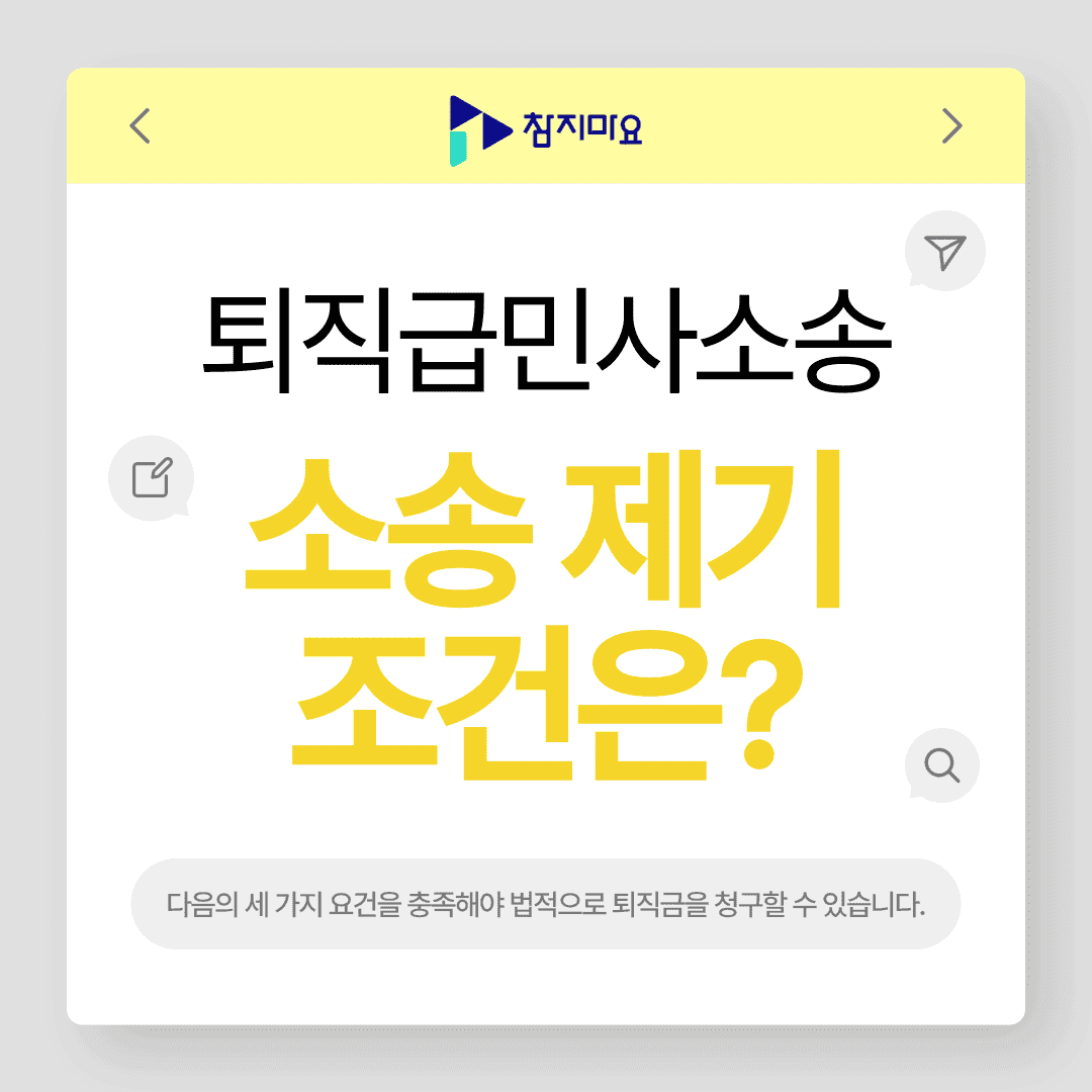 소송 제기 조건