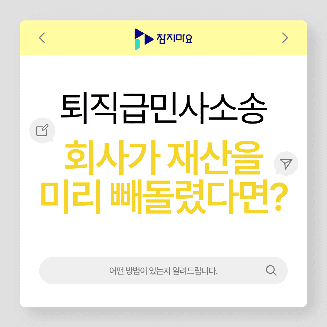 재산 빼돌렸을 경우