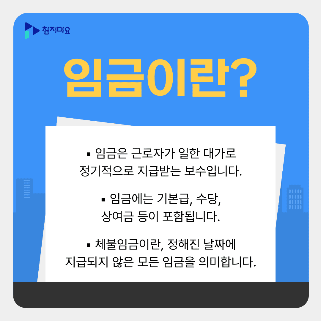 임금이란