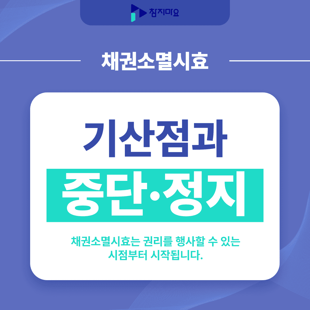 기산점 중단 정지