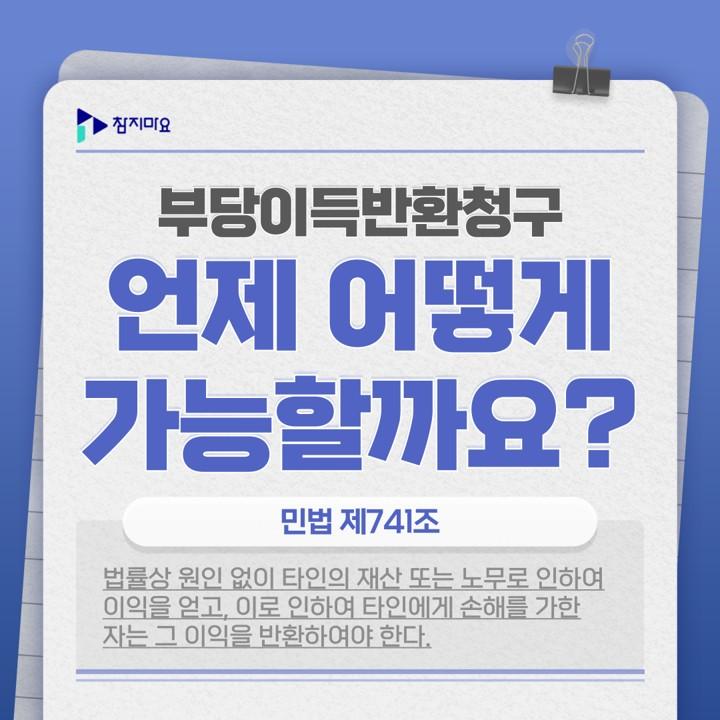 부당이득반환가능