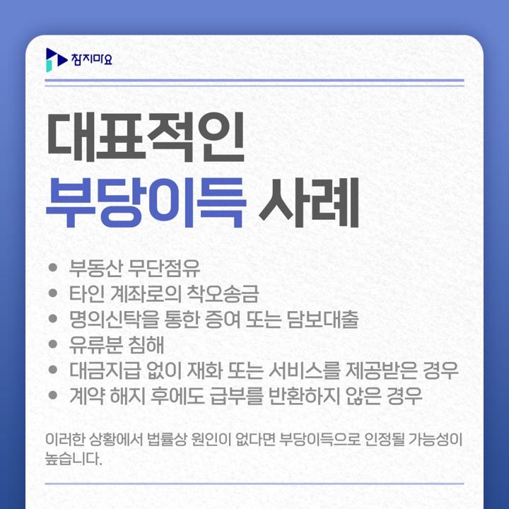 부당이득 사례
